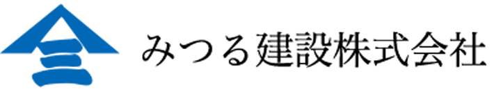 みつる建設